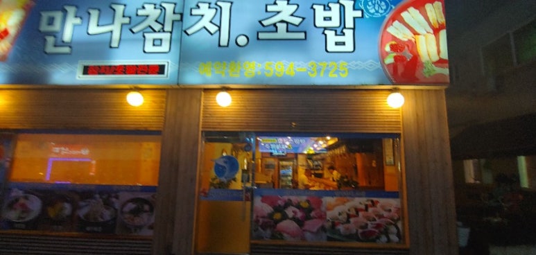 (주)만나참치 이미지
