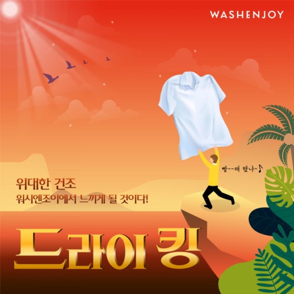 드라이빨래방 이미지