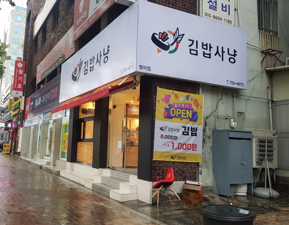김밥사냥 이미지