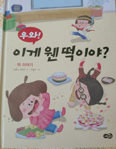 웬떡이야! 이미지