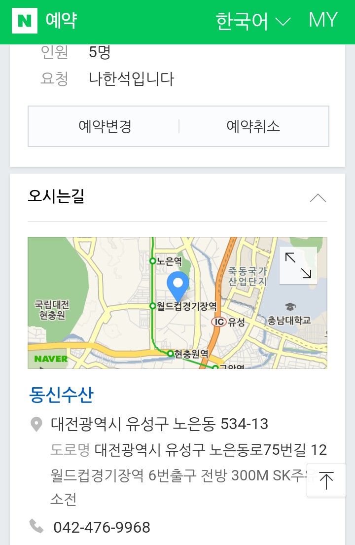 유성 해신탕 이미지