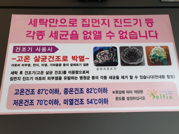 24시셀프빨래방셀피아 이미지
