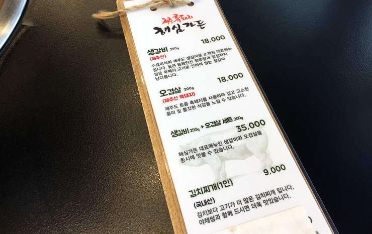 제주생갈비 이미지