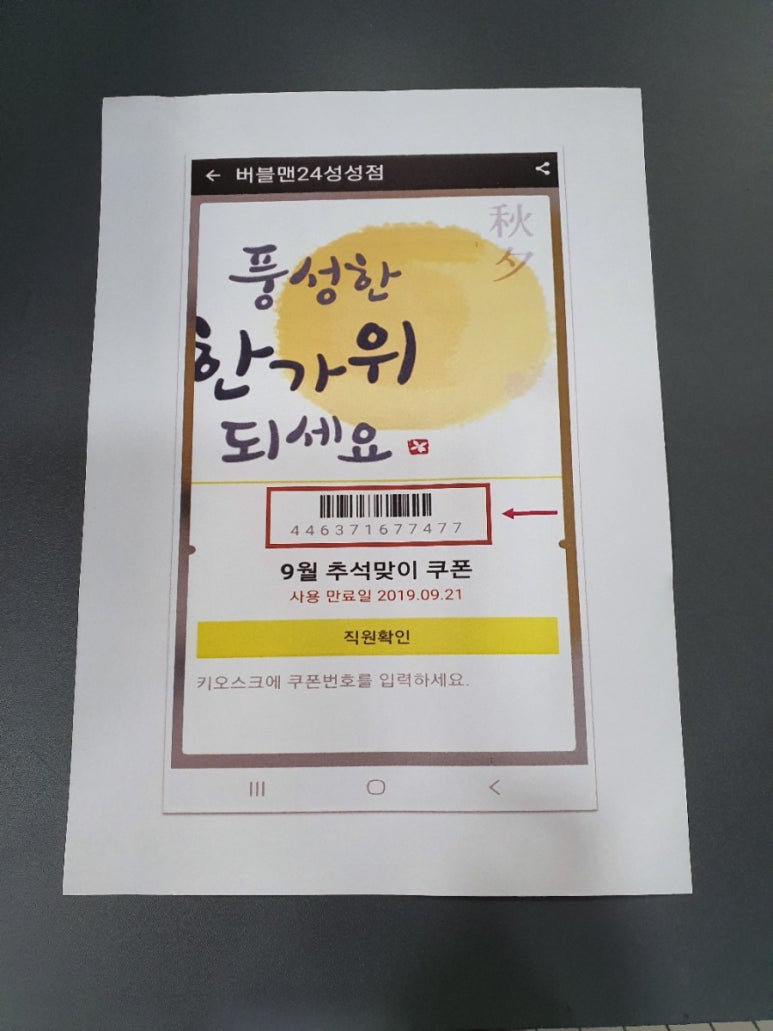버블맨24성성점 이미지