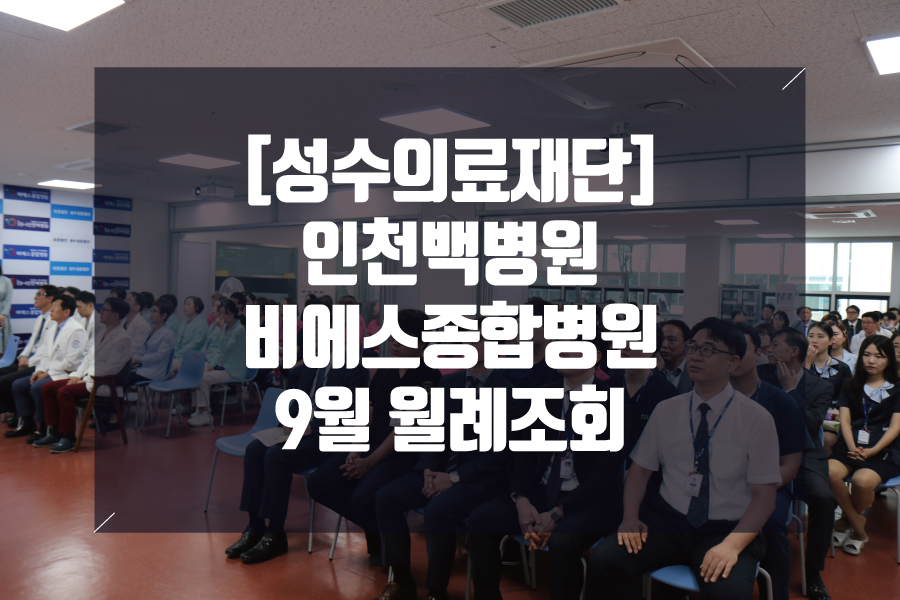 성수의료재단비에스종합병원 이미지