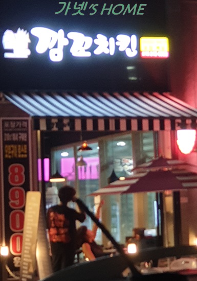 깜꼬치킨 이미지