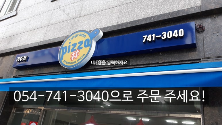 반올림피자경주점 이미지