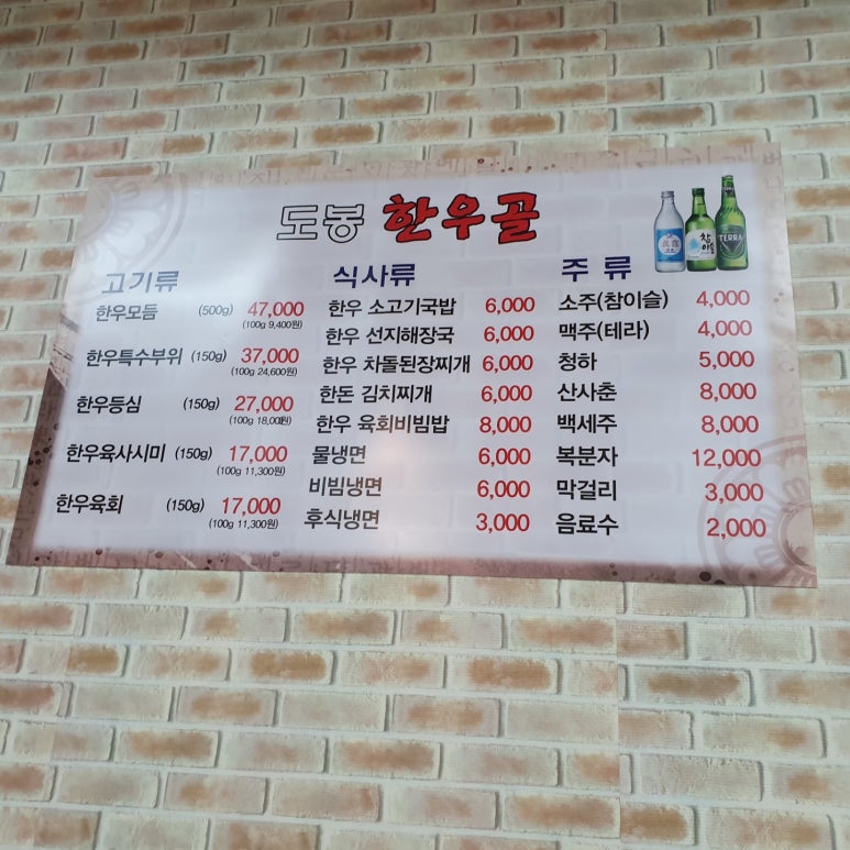 도봉한우골 이미지