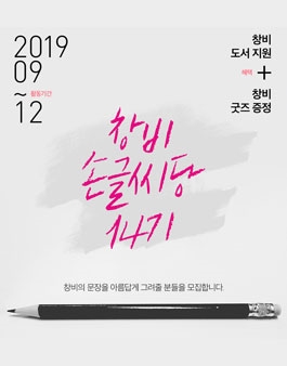(주)창비 이미지