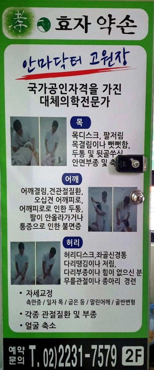 전통약손안마원 이미지