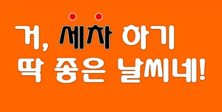 블링블링스팀세차 이미지