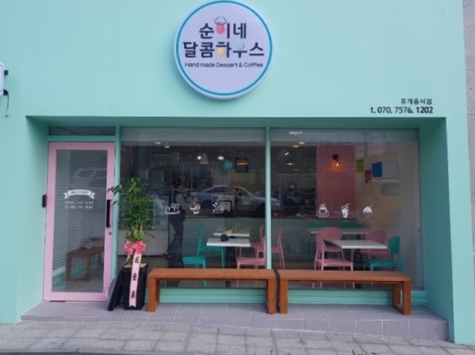 순이네달콤하우스 이미지