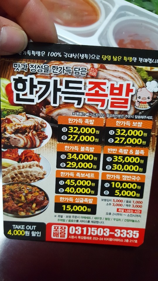 한가득족발 이미지