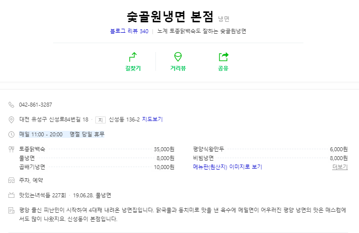 숯골원조냉면 이미지