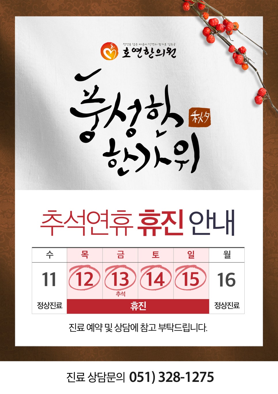 호연한의원 이미지