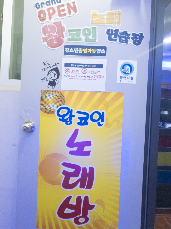 왕2노래연습장 이미지