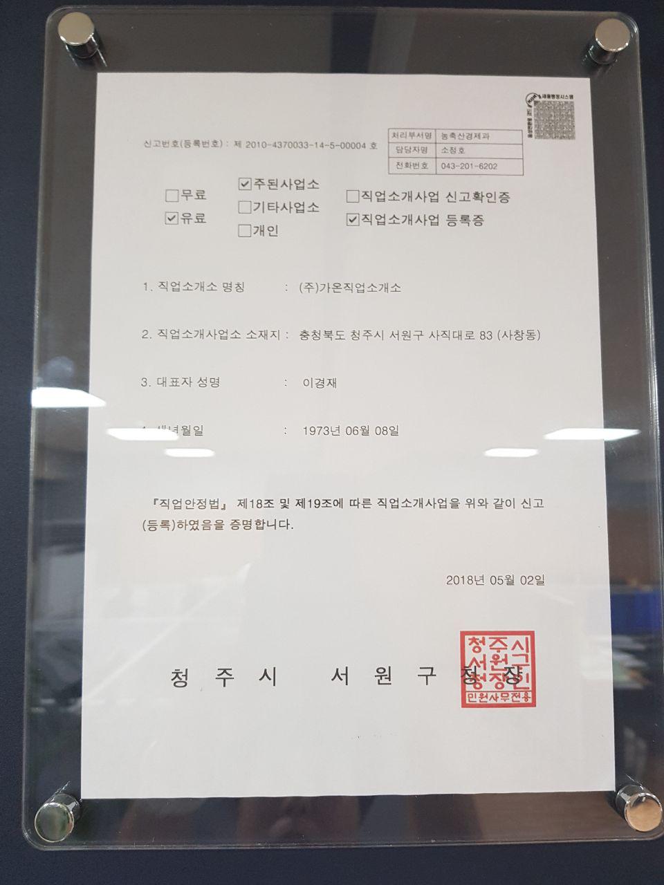 가온직업소개소 이미지