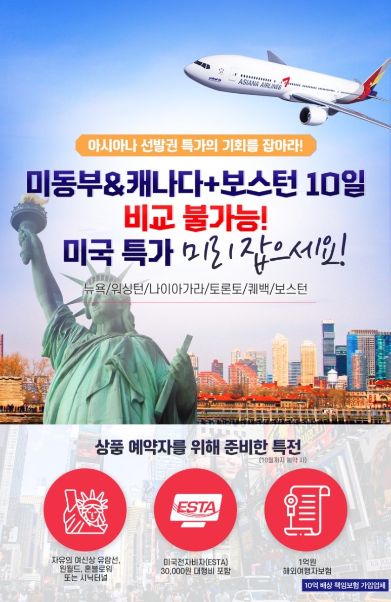 보스톤여행사 이미지