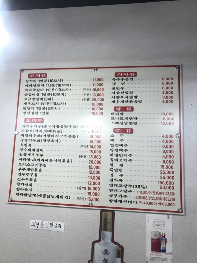 양꼬치앤칭따오 이미지