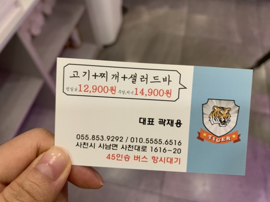 호랑이고기뷔페 이미지
