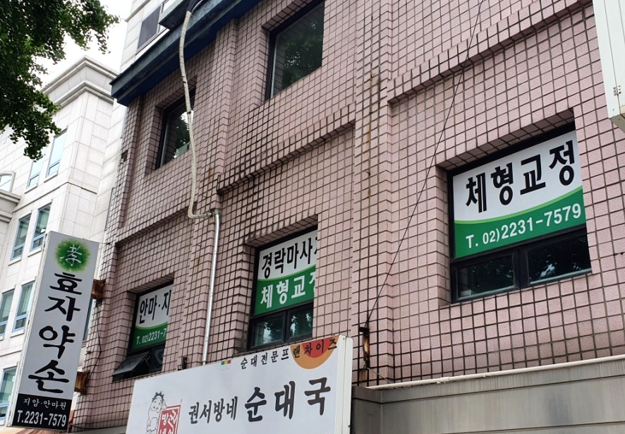 약손지압안마원 이미지