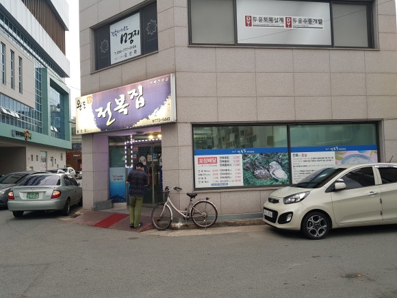 완도참전복집(동천점) 이미지