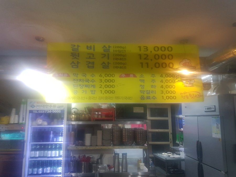 청솔뒷고기 이미지
