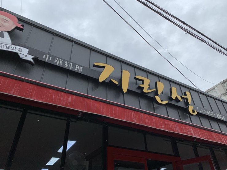 지린성 이미지