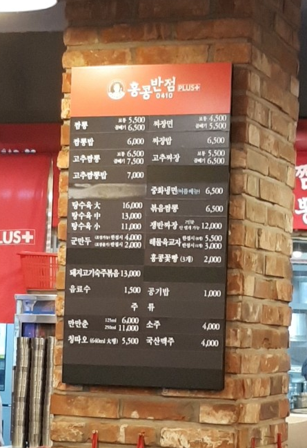 홍콩반점서초역점 이미지