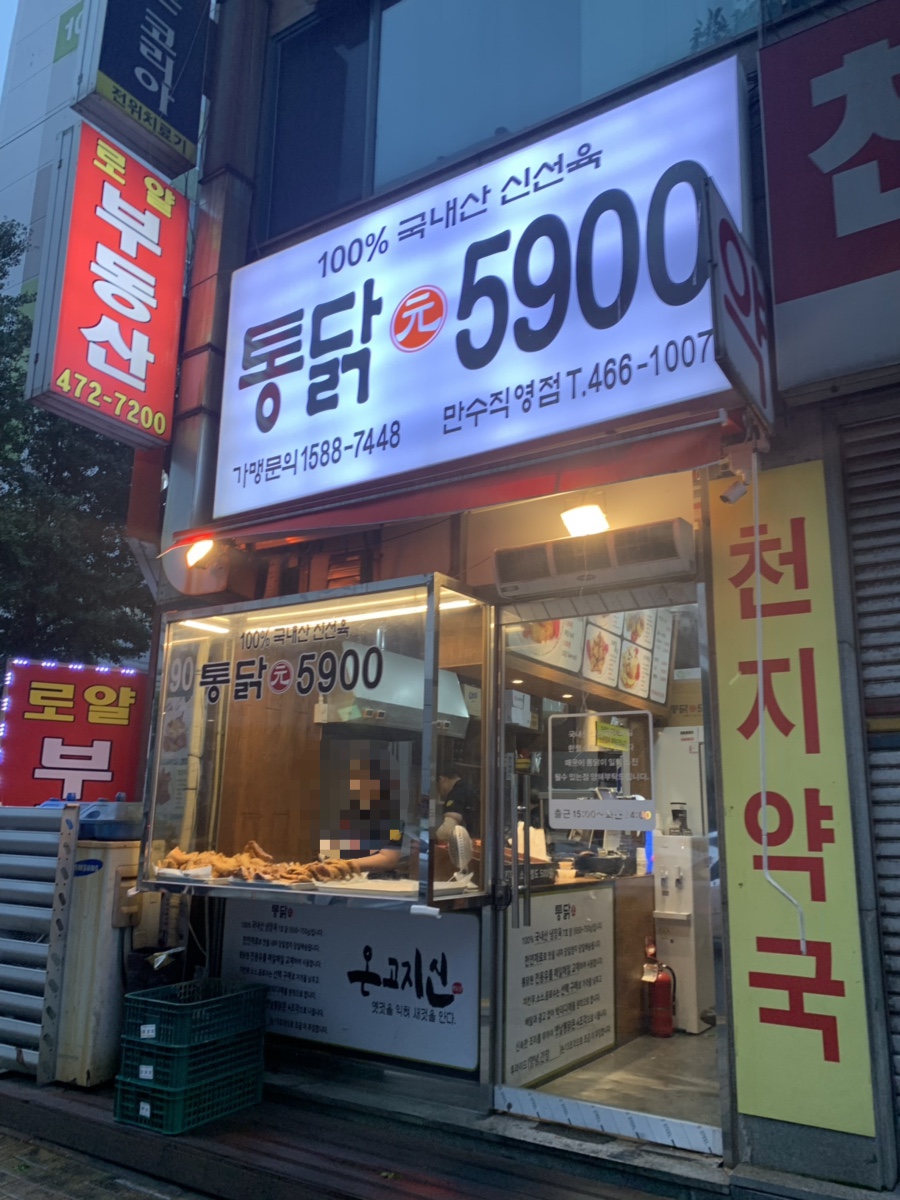 통닭원5900 이미지