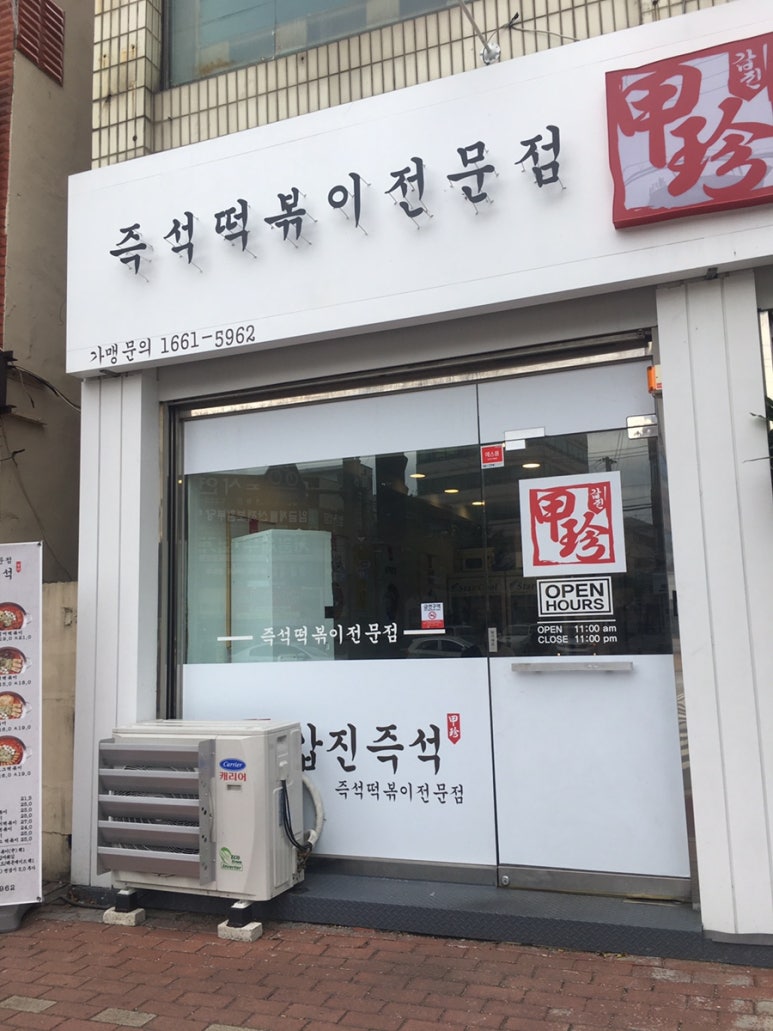 갑진즉석떡볶이 이미지