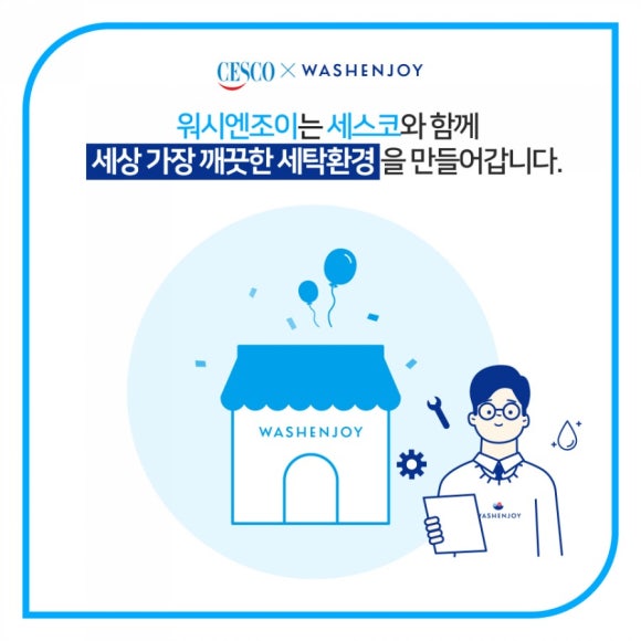 워시엔조이 이미지
