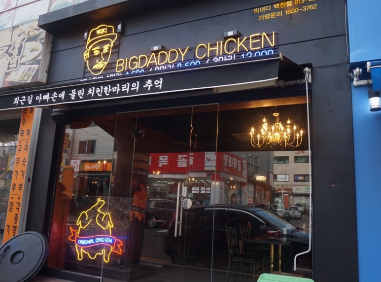 빅대디치킨 백천점 이미지