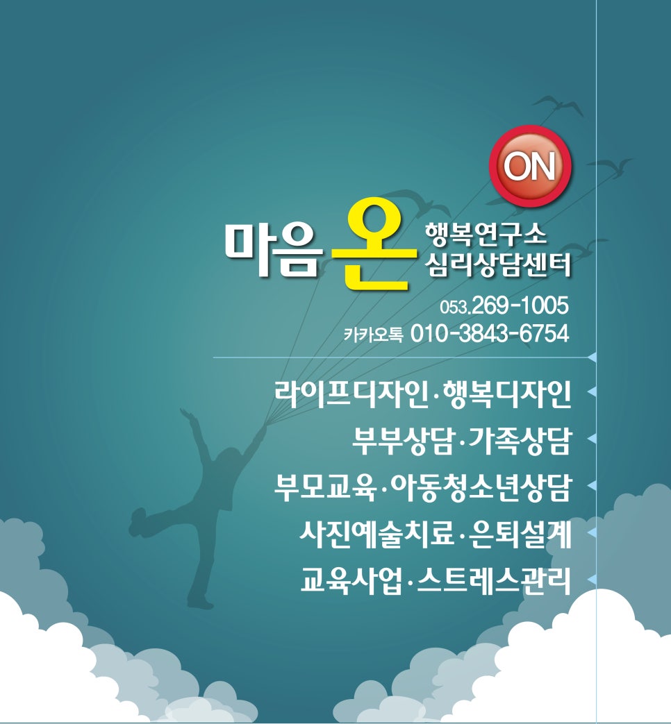 온 예술심리연구소 이미지