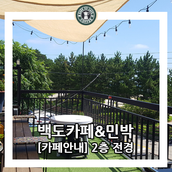 백도해변민박 이미지