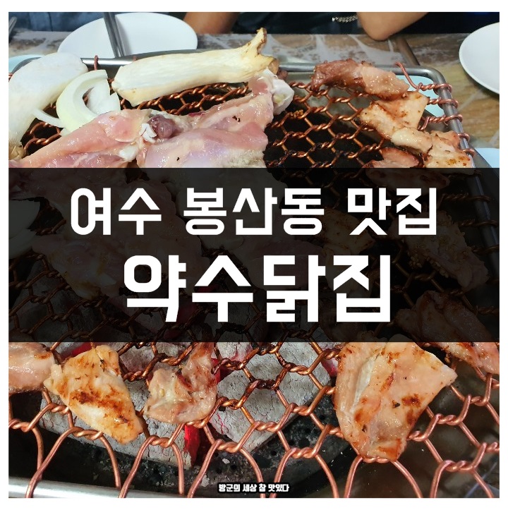 약수닭집 이미지