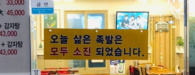 대왕왕족발 이미지