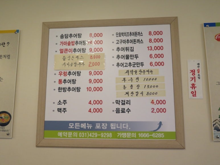 다인추어탕 이미지