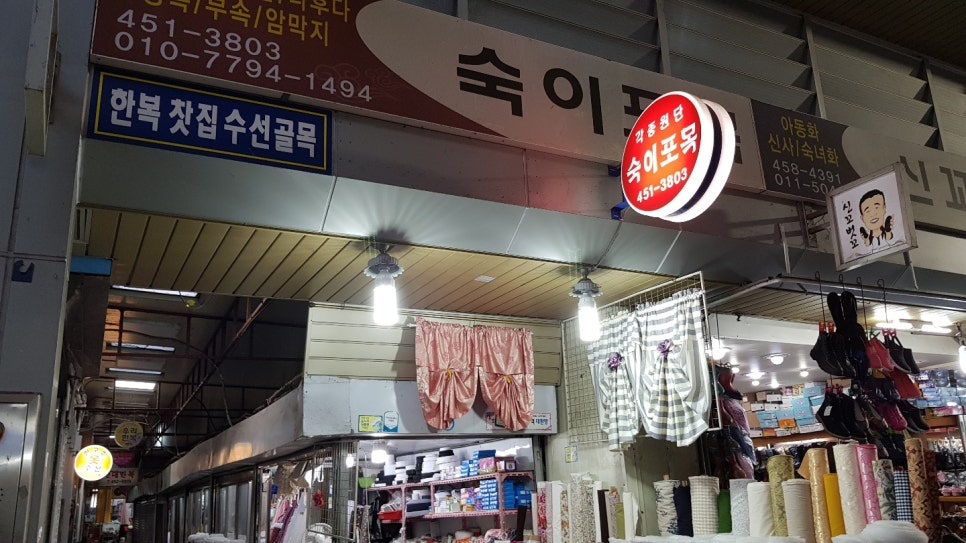 숙이포목 이미지