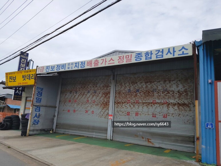 진보자동차공업사 이미지