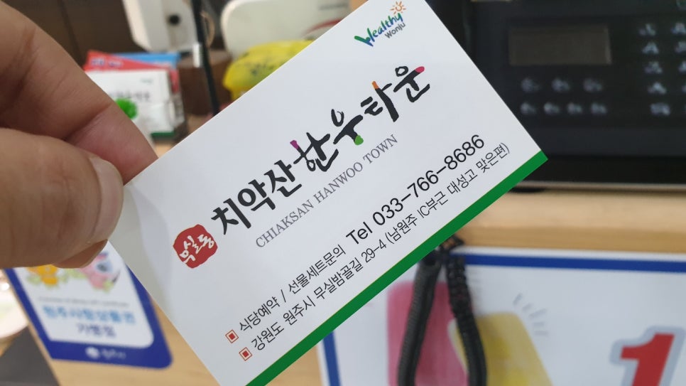 치악산한우타운 이미지