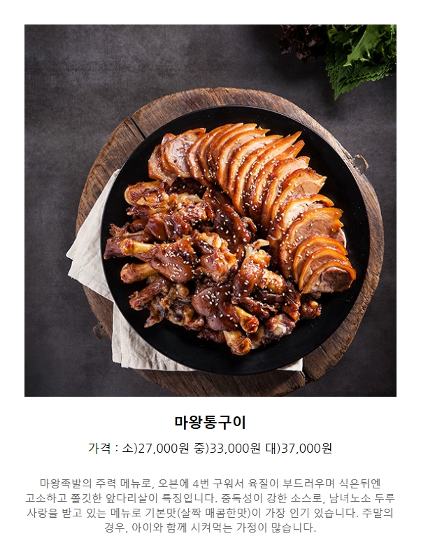 마왕족발 이미지