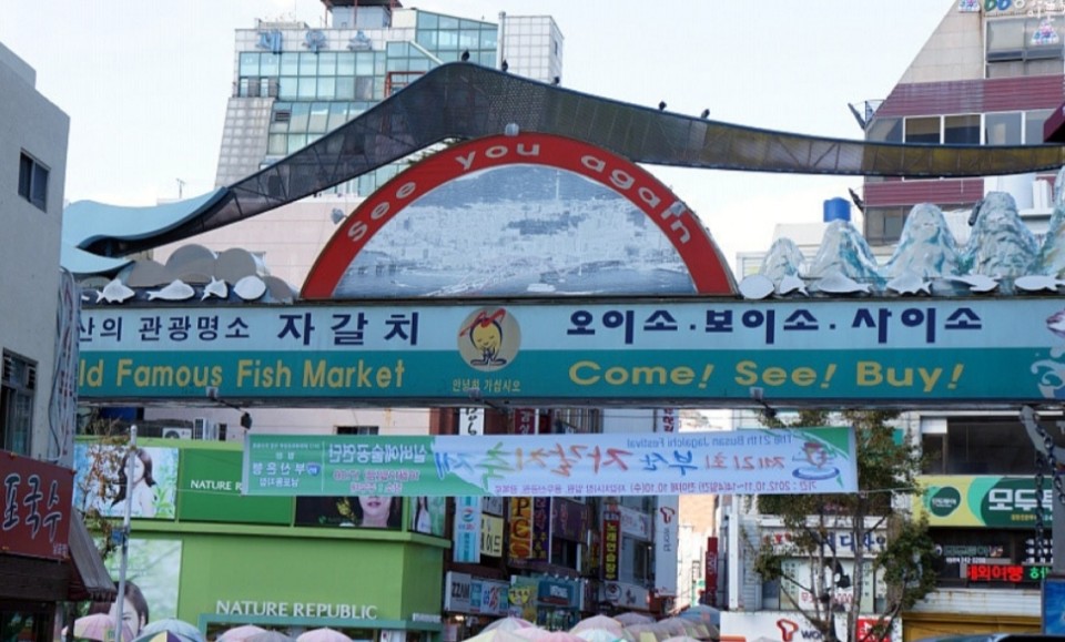 자갈치유통 이미지