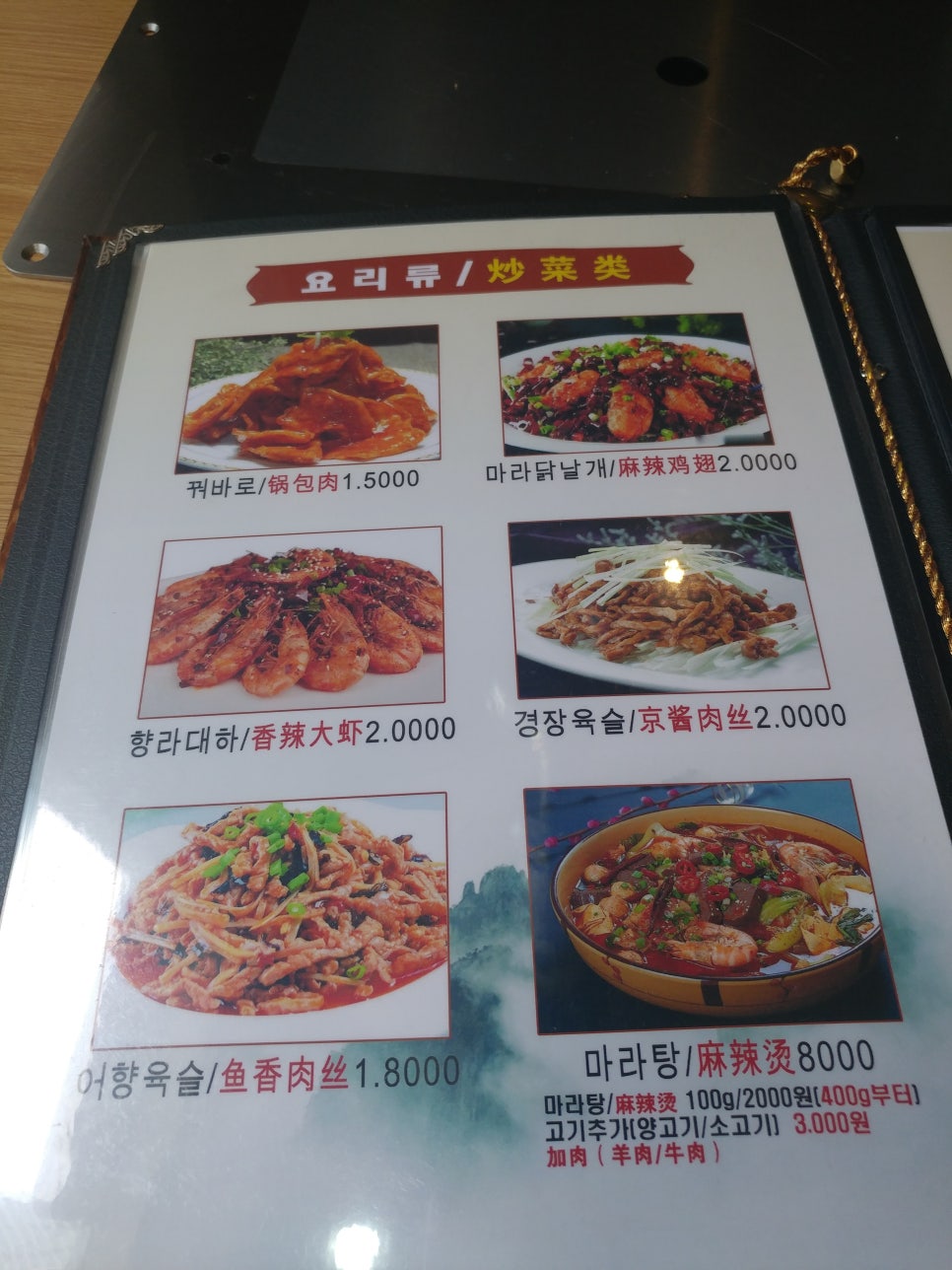 백두산양꼬치샤브샤브 이미지