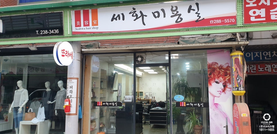 세화미용실 이미지