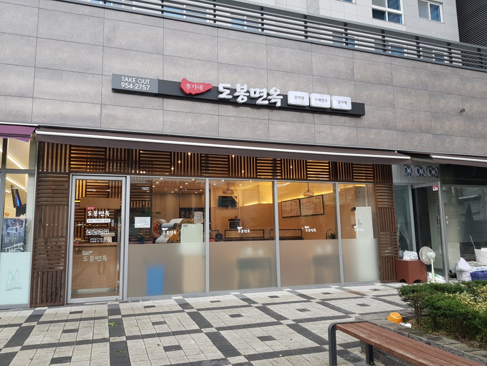 이가네도봉면옥 이미지