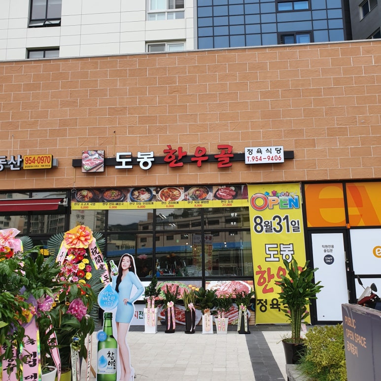 도봉한우골 이미지