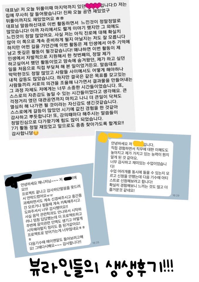 뷰티풀라이프 A&R/엔터취업 실무강화 프로젝트 10기 모집