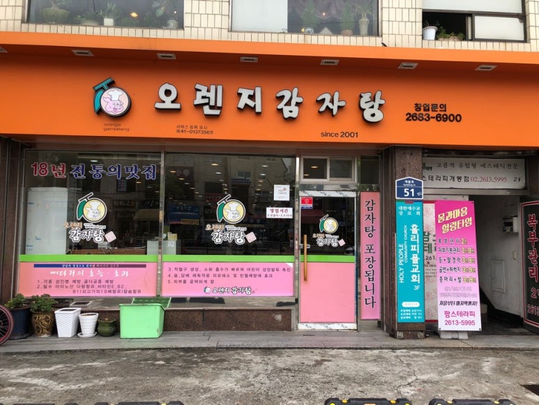 오렌지감자탕 이미지