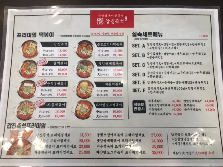 갑진즉석떡볶이 이미지